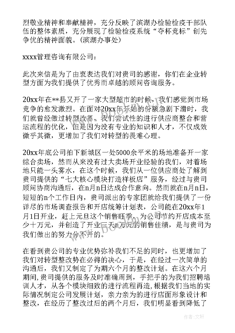 2023年员工表扬信 公司与员工的表扬信(大全5篇)