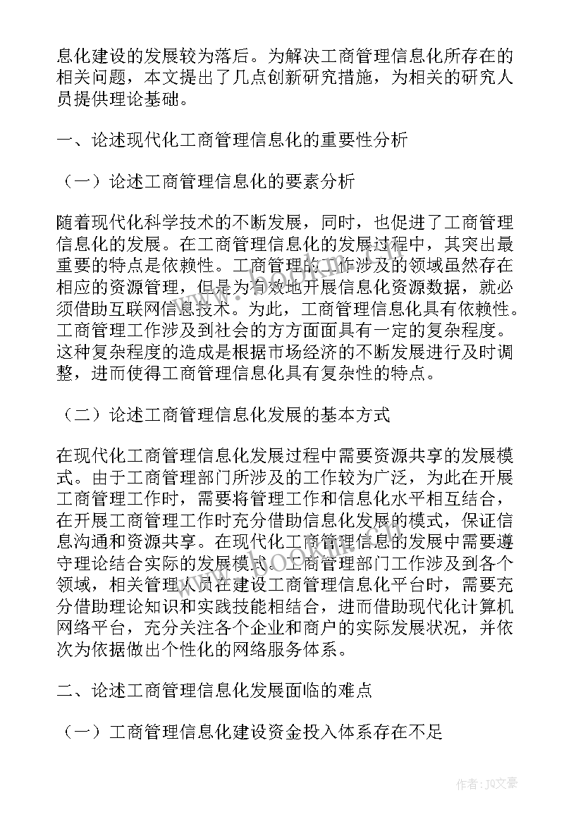 最新电大行政管理本科毕业论文题目 电大本科毕业论文(模板5篇)