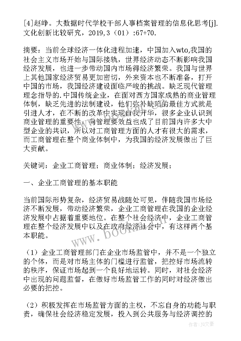 最新电大行政管理本科毕业论文题目 电大本科毕业论文(模板5篇)