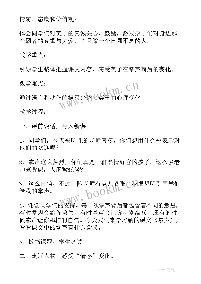 2023年三年级语文教案全册(优质7篇)