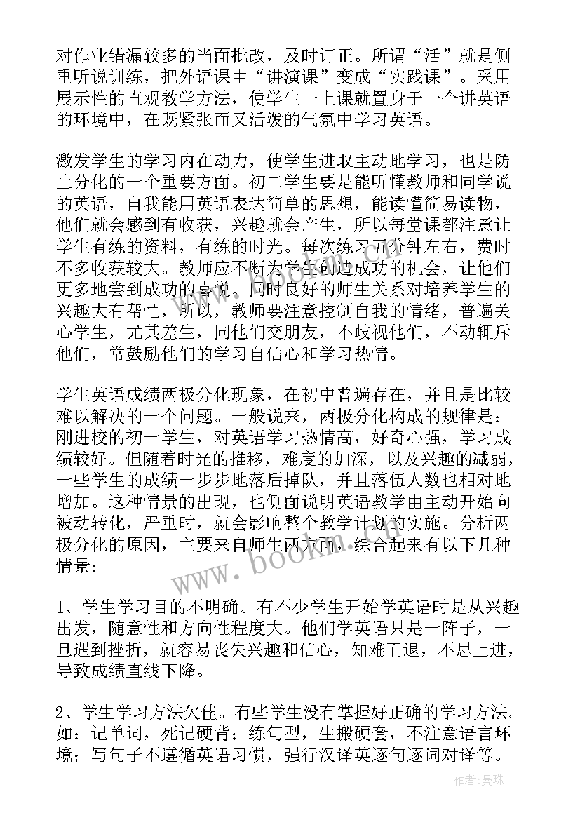 2023年力的合成教学后记 八年级英语教学反思(通用10篇)