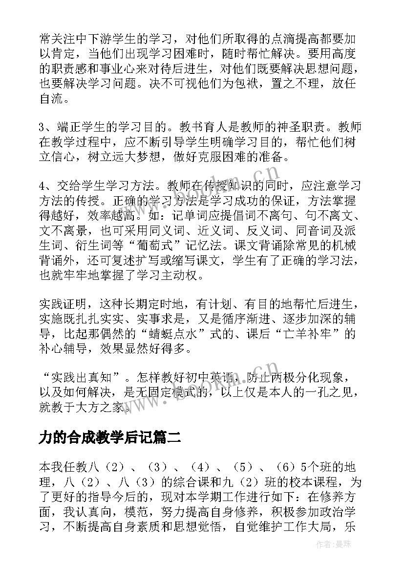 2023年力的合成教学后记 八年级英语教学反思(通用10篇)