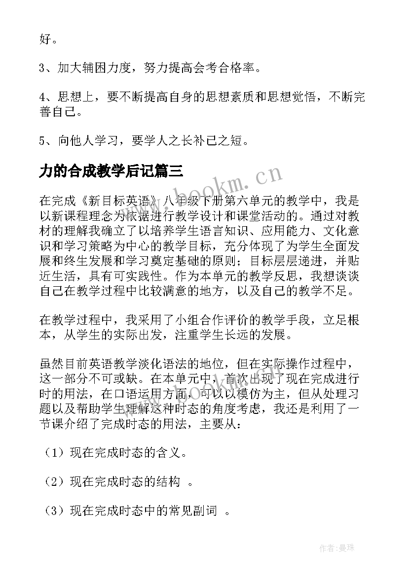 2023年力的合成教学后记 八年级英语教学反思(通用10篇)