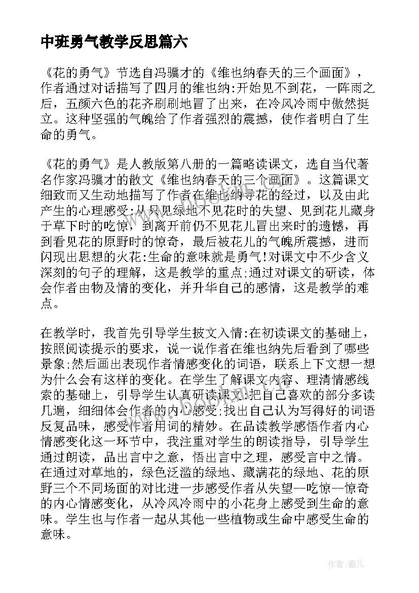 最新中班勇气教学反思 花的勇气教学反思(实用8篇)