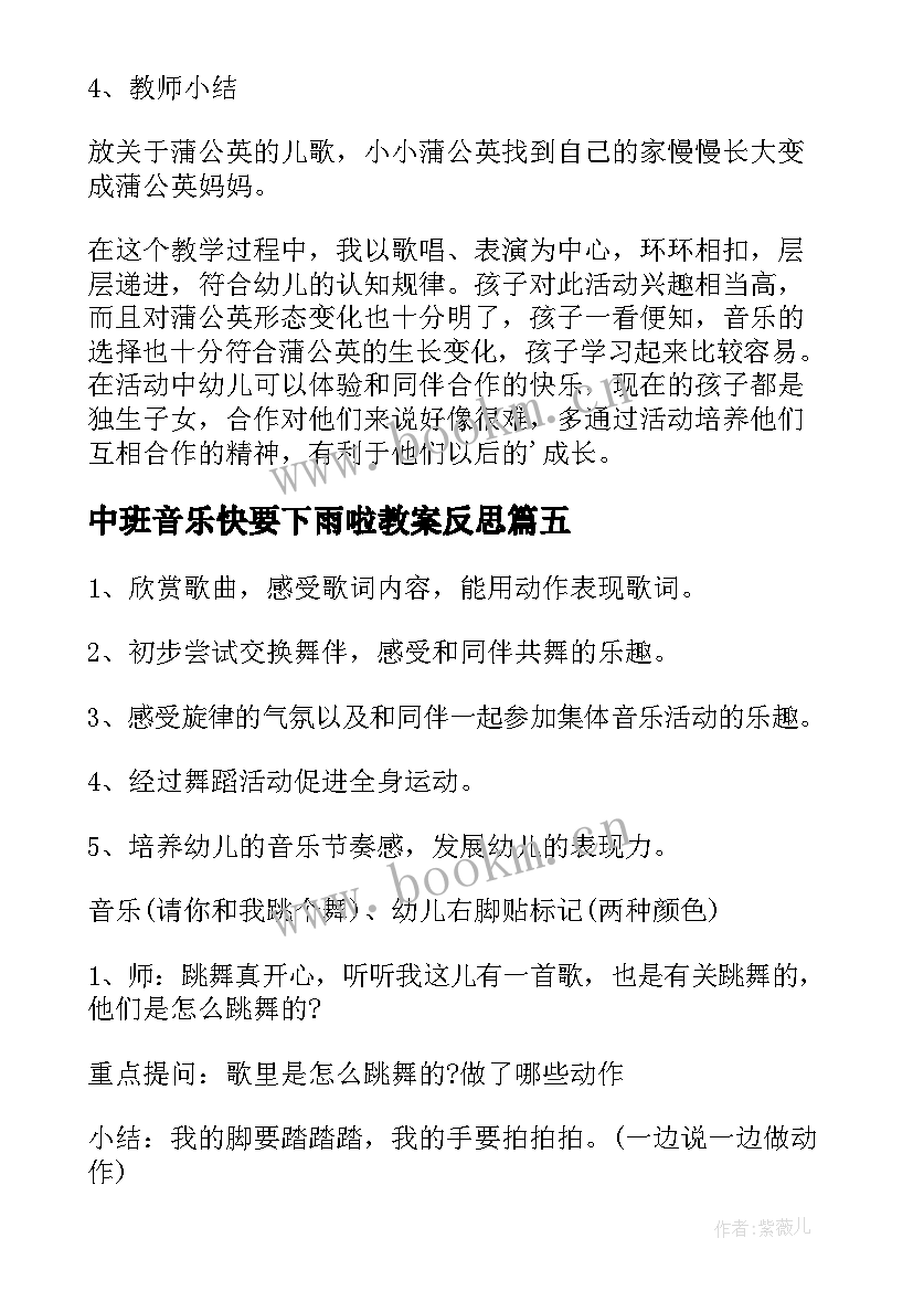 2023年中班音乐快要下雨啦教案反思 中班音乐教案及教学反思(优秀7篇)