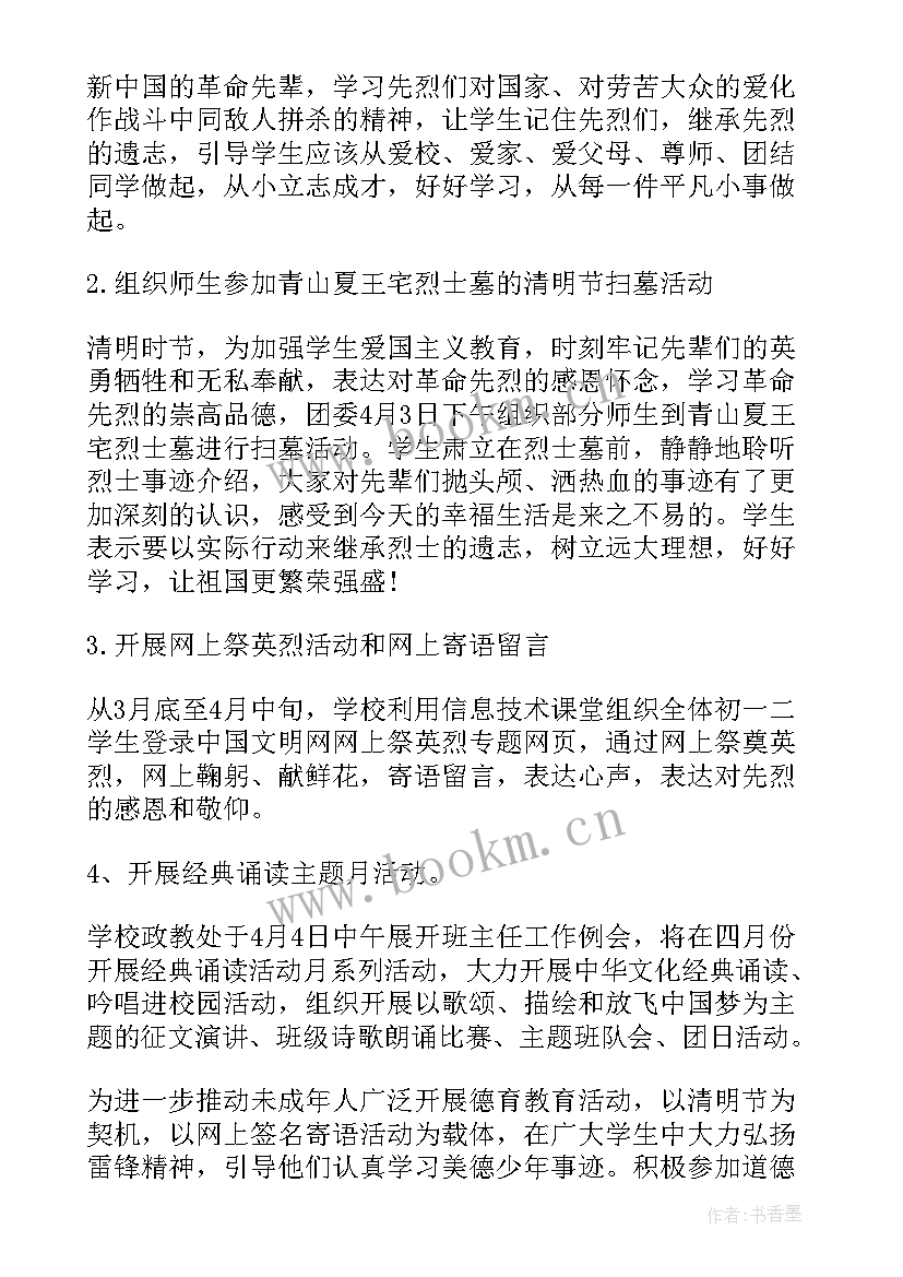 最新清明节活动总结语 清明节活动总结(优秀5篇)