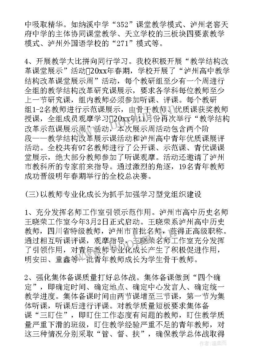 最新党组织书记讲党课心得体会(通用5篇)