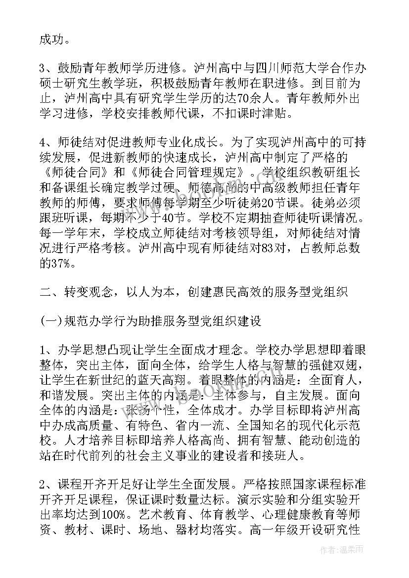 最新党组织书记讲党课心得体会(通用5篇)