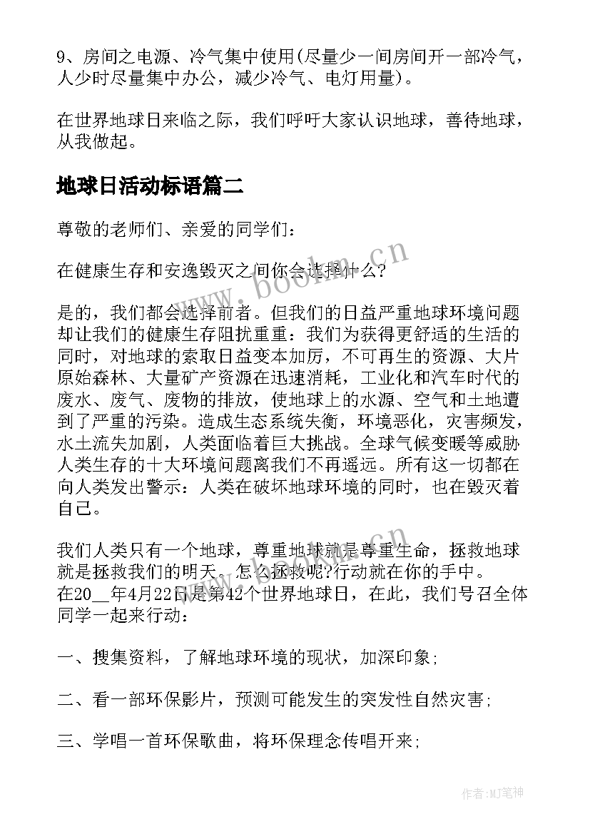 2023年地球日活动标语(通用5篇)