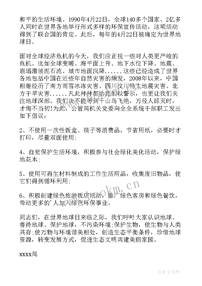 2023年地球日活动标语(通用5篇)