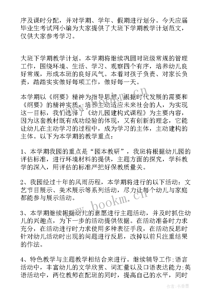 2023年大班美术教学计划 大班下学期教学计划(通用6篇)