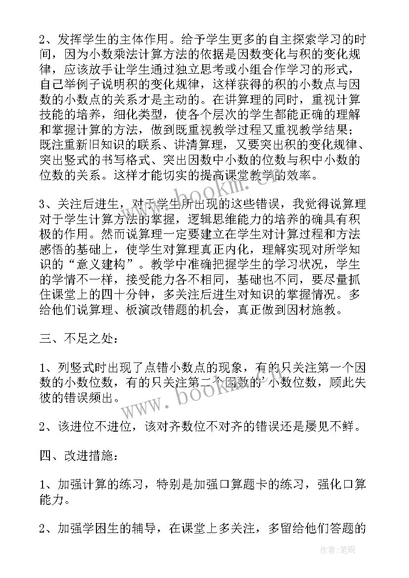 小数的读写法教学反思(通用10篇)