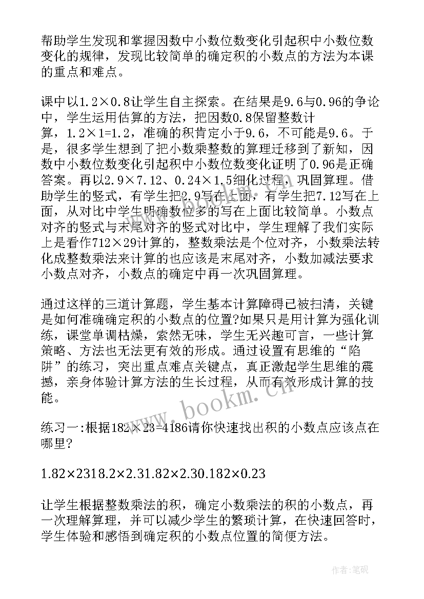 小数的读写法教学反思(通用10篇)