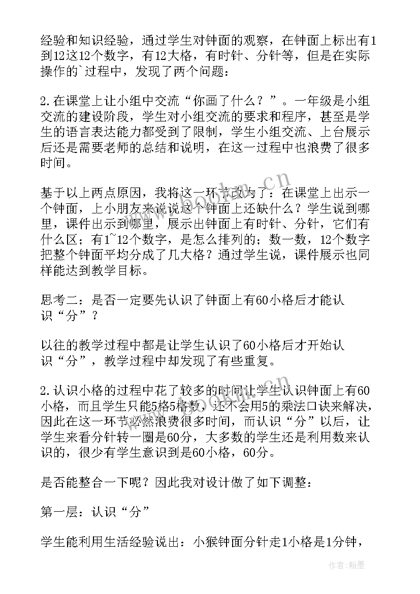 二年级数学克与千克教案 二年级数学教学反思(汇总6篇)