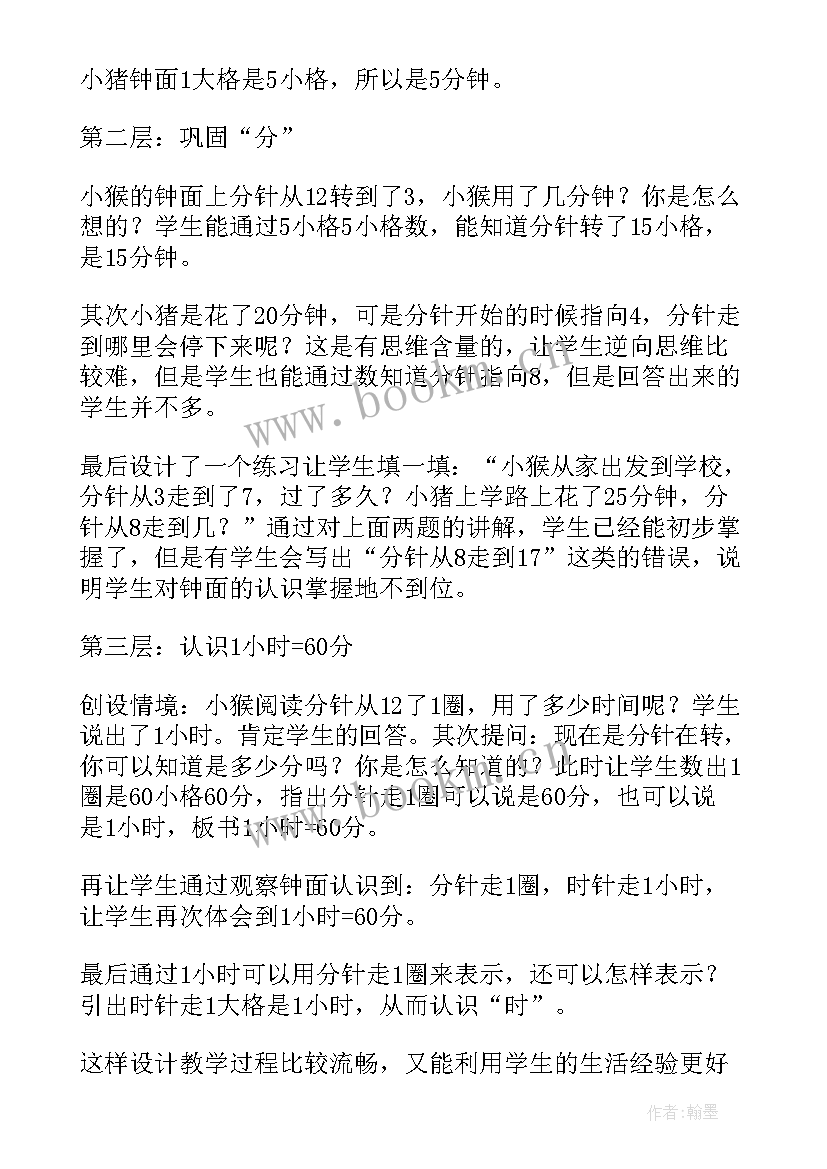 二年级数学克与千克教案 二年级数学教学反思(汇总6篇)