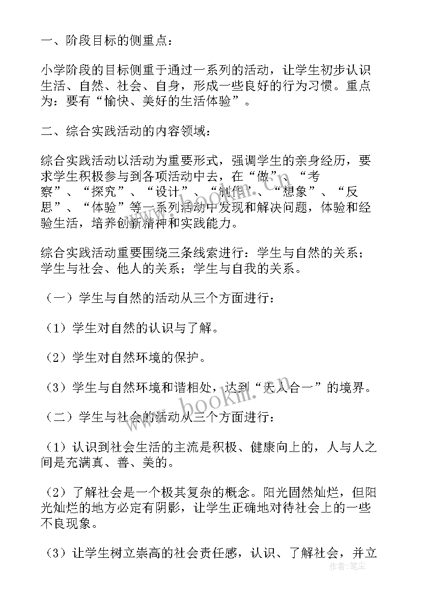 2023年综合实践活动三年级教学计划表 三年级综合实践教学计划(通用7篇)