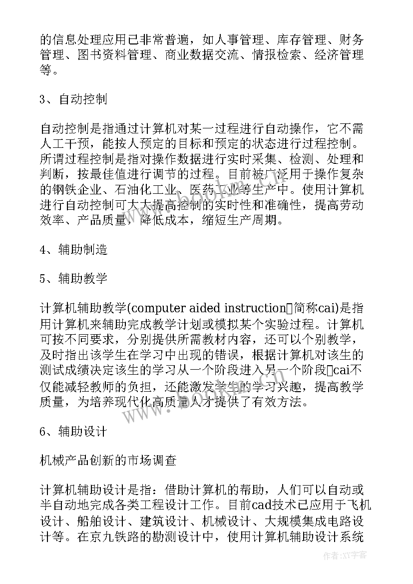 2023年产品市场调查报告及 产品市场调查报告(优秀6篇)