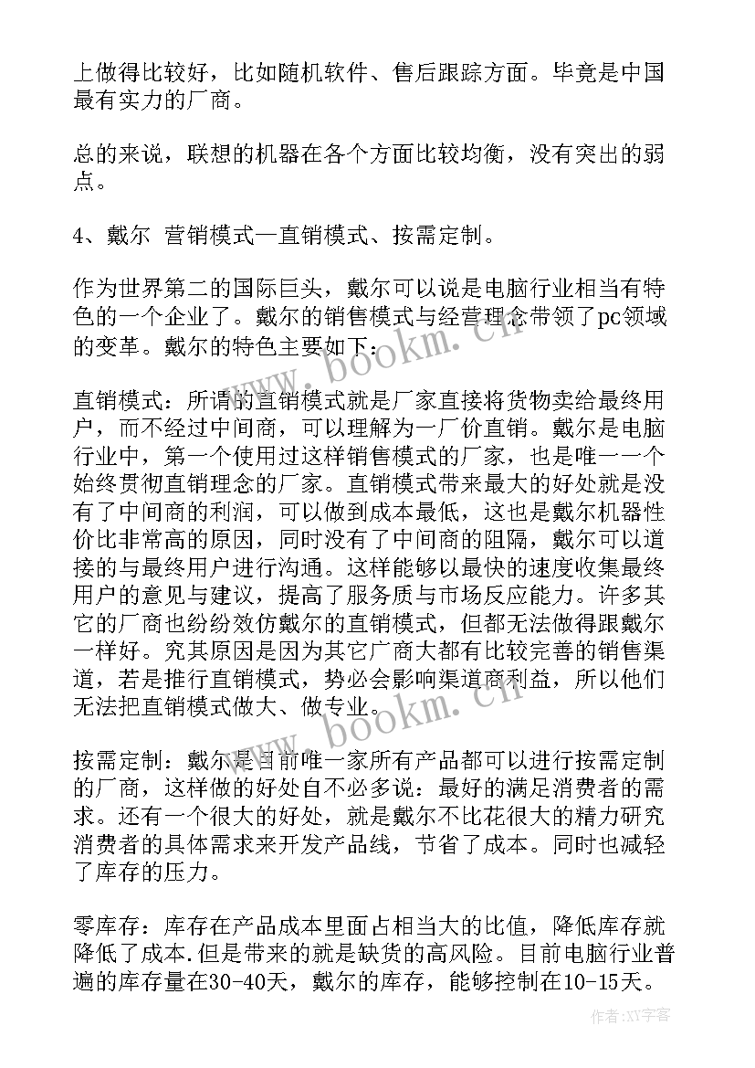 2023年产品市场调查报告及 产品市场调查报告(优秀6篇)