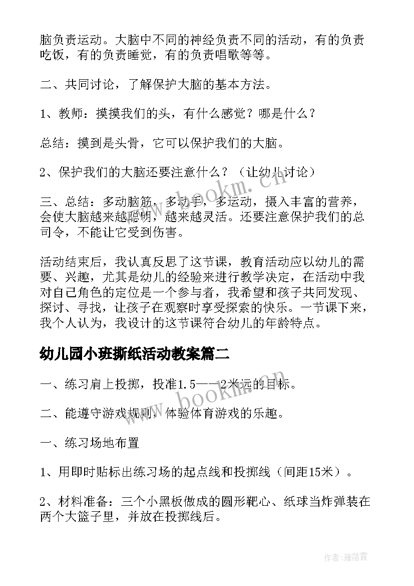 最新幼儿园小班撕纸活动教案(汇总10篇)