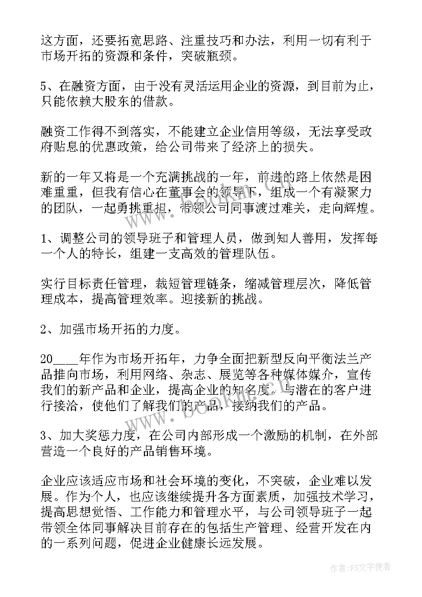 公司高管述职报告比较好(模板5篇)