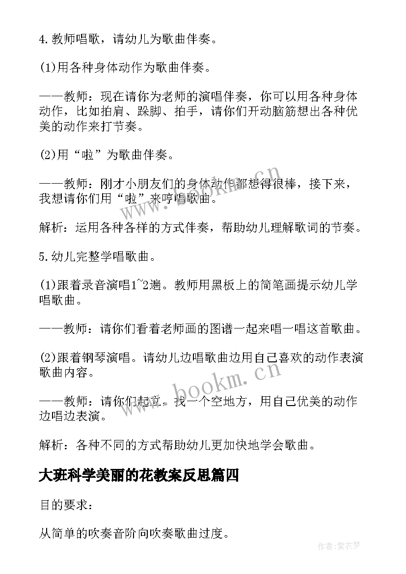 最新大班科学美丽的花教案反思(模板7篇)