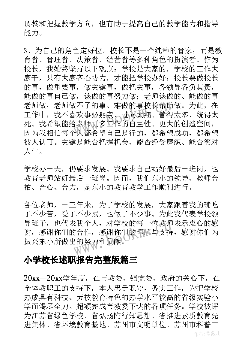 最新小学校长述职报告完整版(汇总8篇)