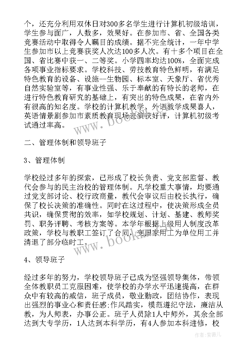 最新小学校长述职报告完整版(汇总8篇)