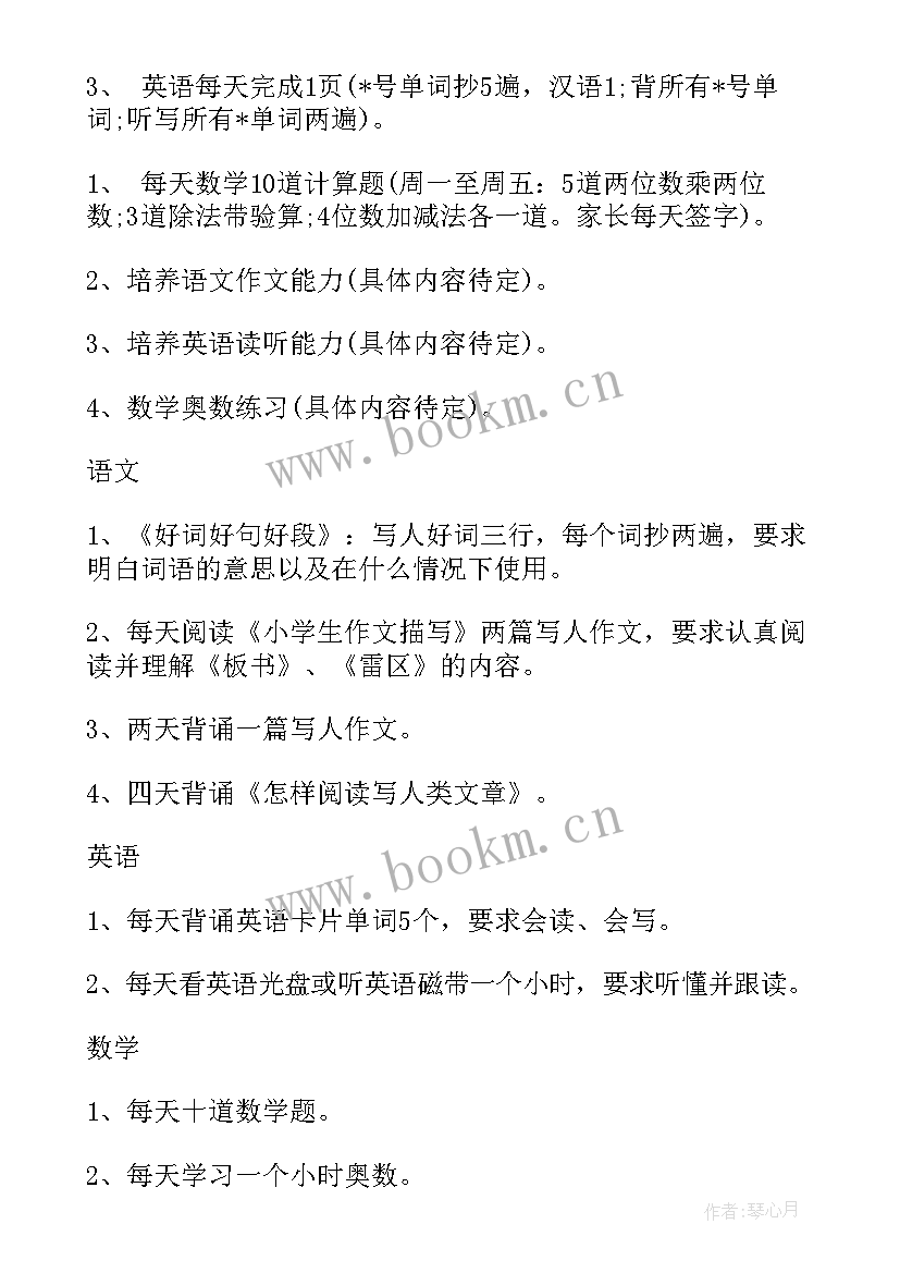 2023年三年级语文暑假计划表 三年级暑假学习计划(优秀5篇)