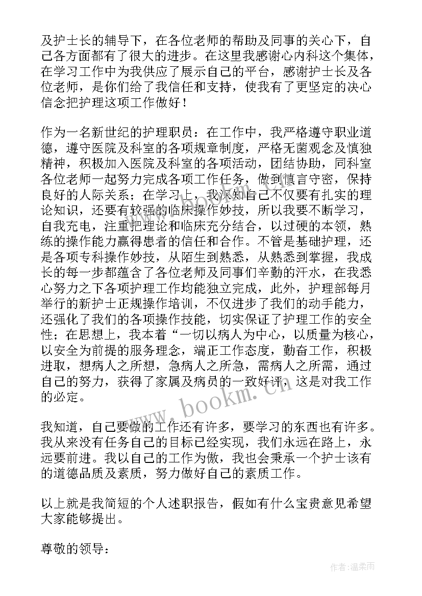 最新乡镇医院护士述职报告 乡镇医院护士长个人述职报告(通用10篇)