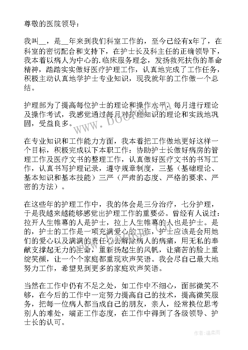 最新乡镇医院护士述职报告 乡镇医院护士长个人述职报告(通用10篇)