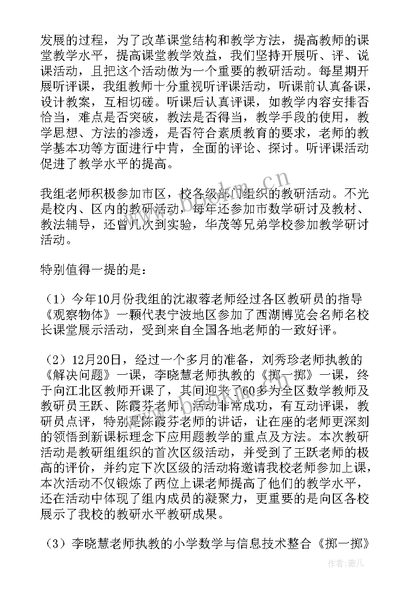 2023年初中数学教研组计划工作计划(实用8篇)