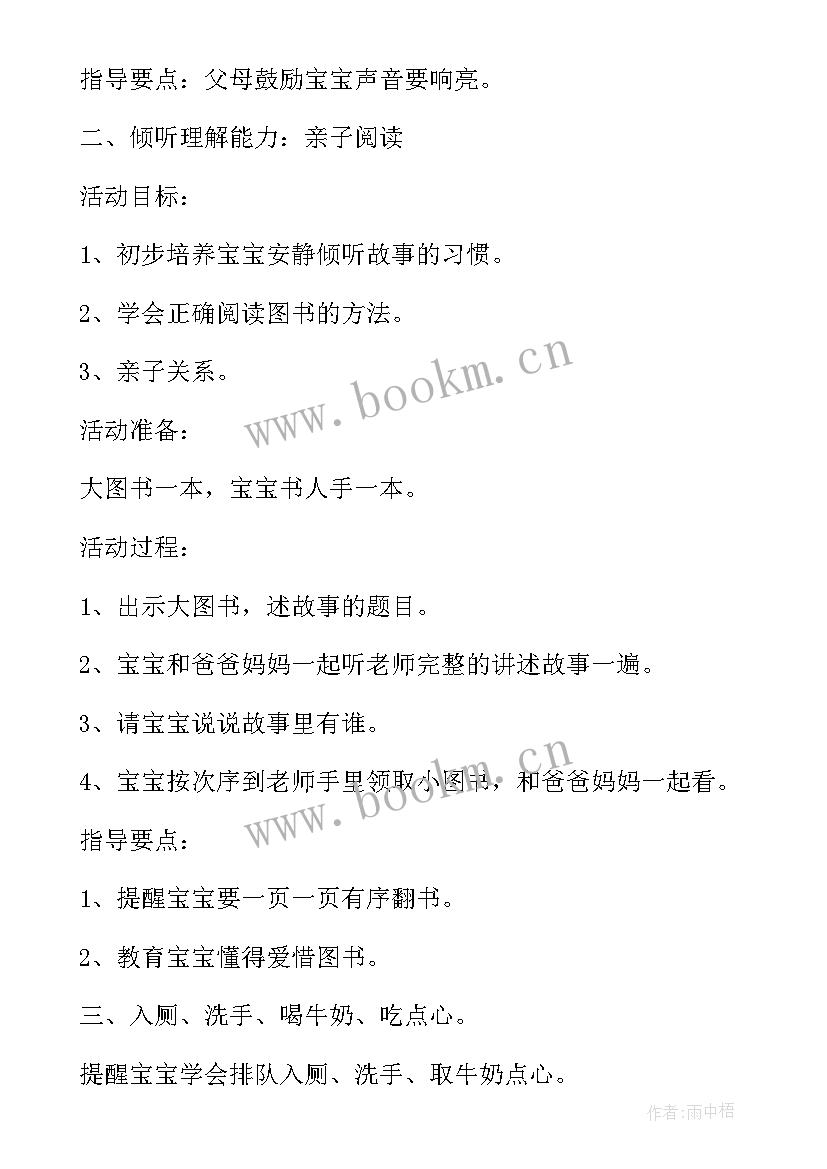 2023年一岁宝宝活动方案有哪些 宝宝班亲子活动方案(实用5篇)