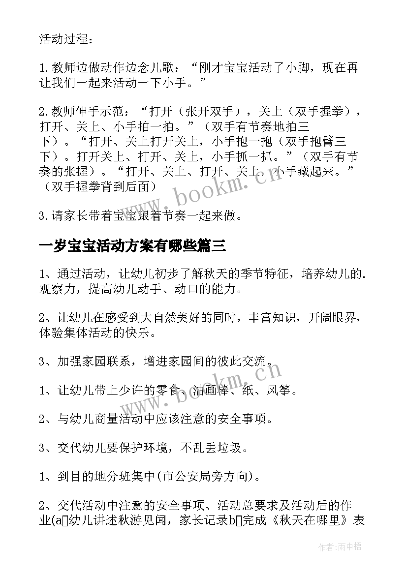 2023年一岁宝宝活动方案有哪些 宝宝班亲子活动方案(实用5篇)