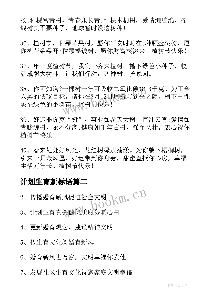 计划生育新标语 计划生育的宣传标语(模板5篇)