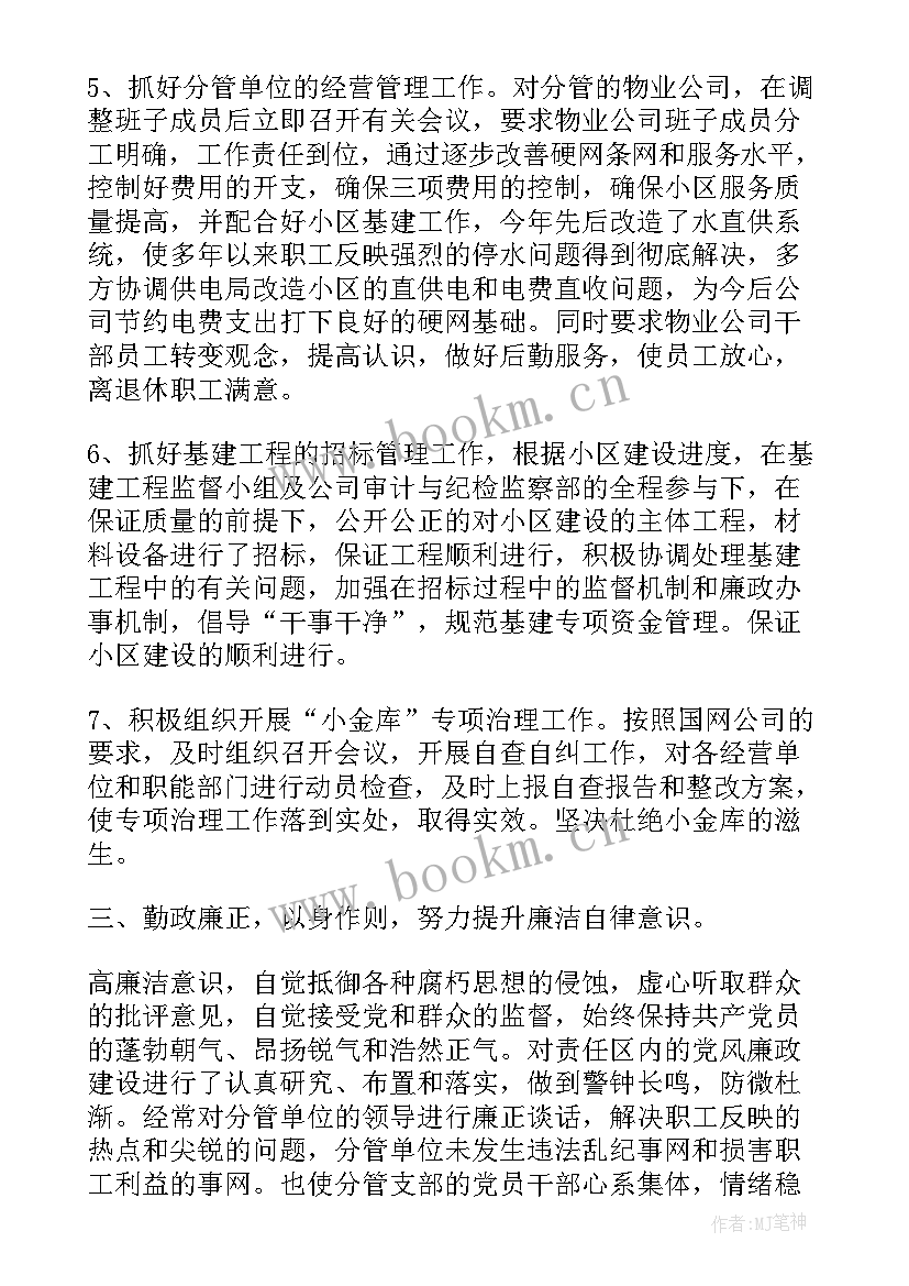 2023年村干部述职述廉报告个人(优秀6篇)