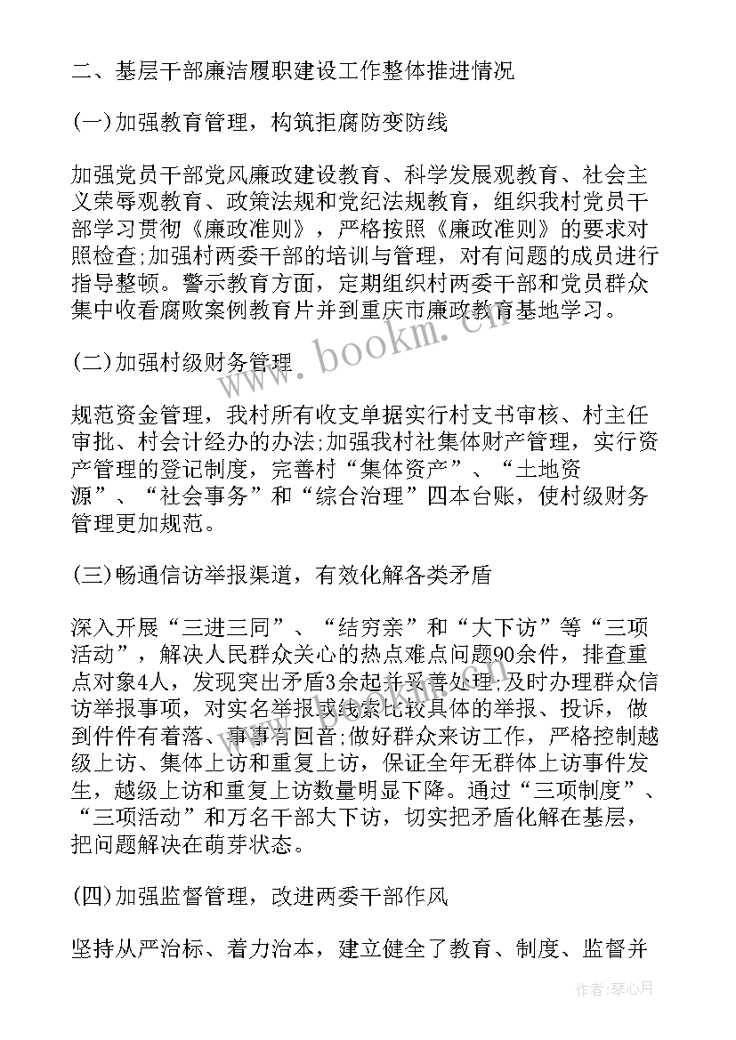 最新村干部自纠自查报告 村干部自查自纠工作报告(通用5篇)