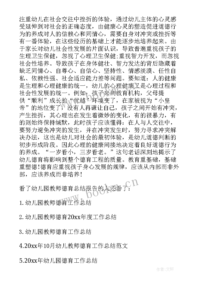 幼儿教师国培汇报 幼儿园教师总结报告(汇总7篇)