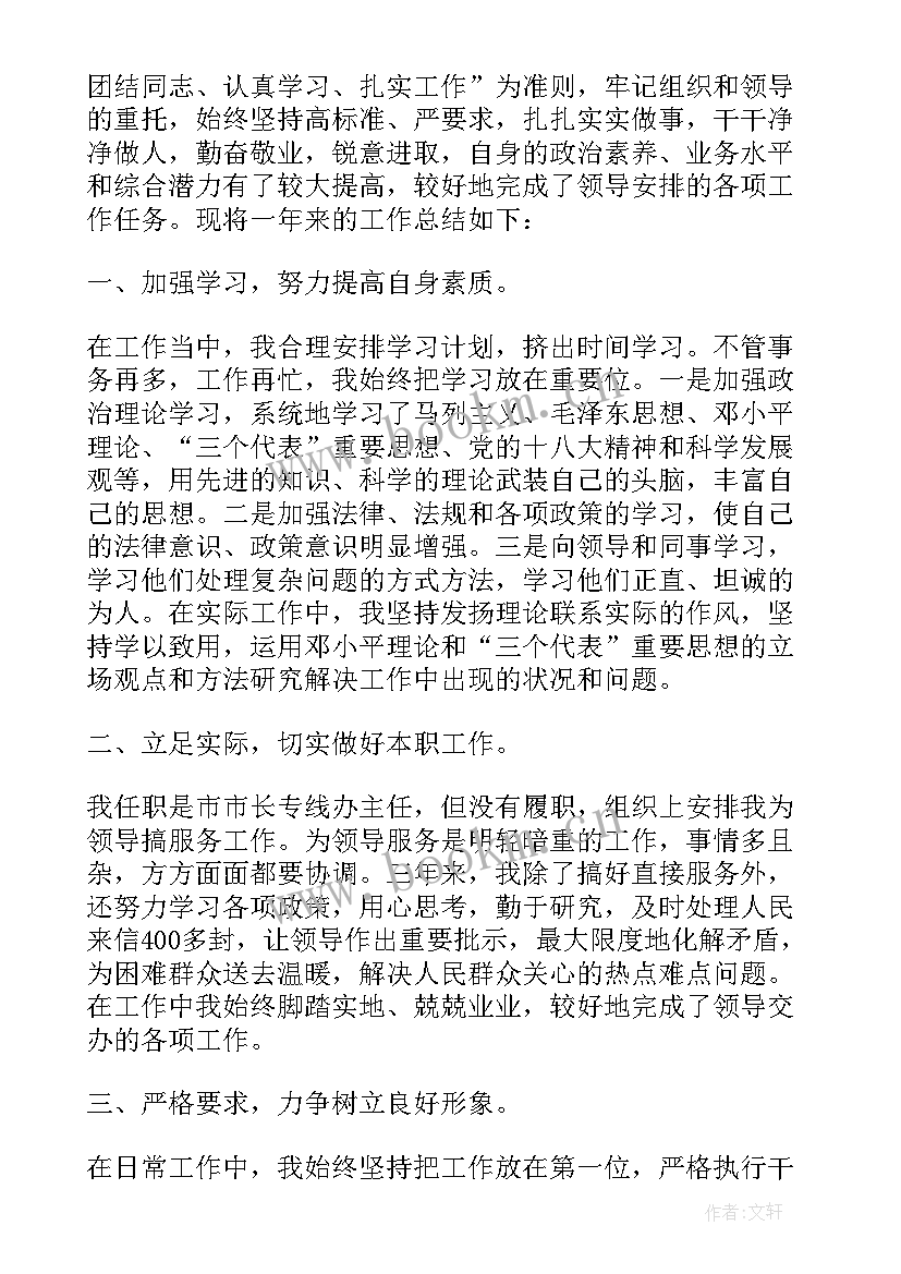 最新国土个人年度思想工作总结 国土局个人年度工作总结(优质8篇)