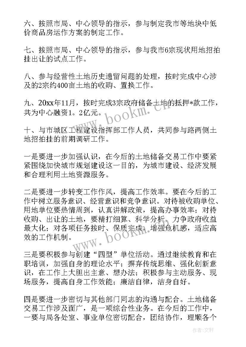 最新国土个人年度思想工作总结 国土局个人年度工作总结(优质8篇)