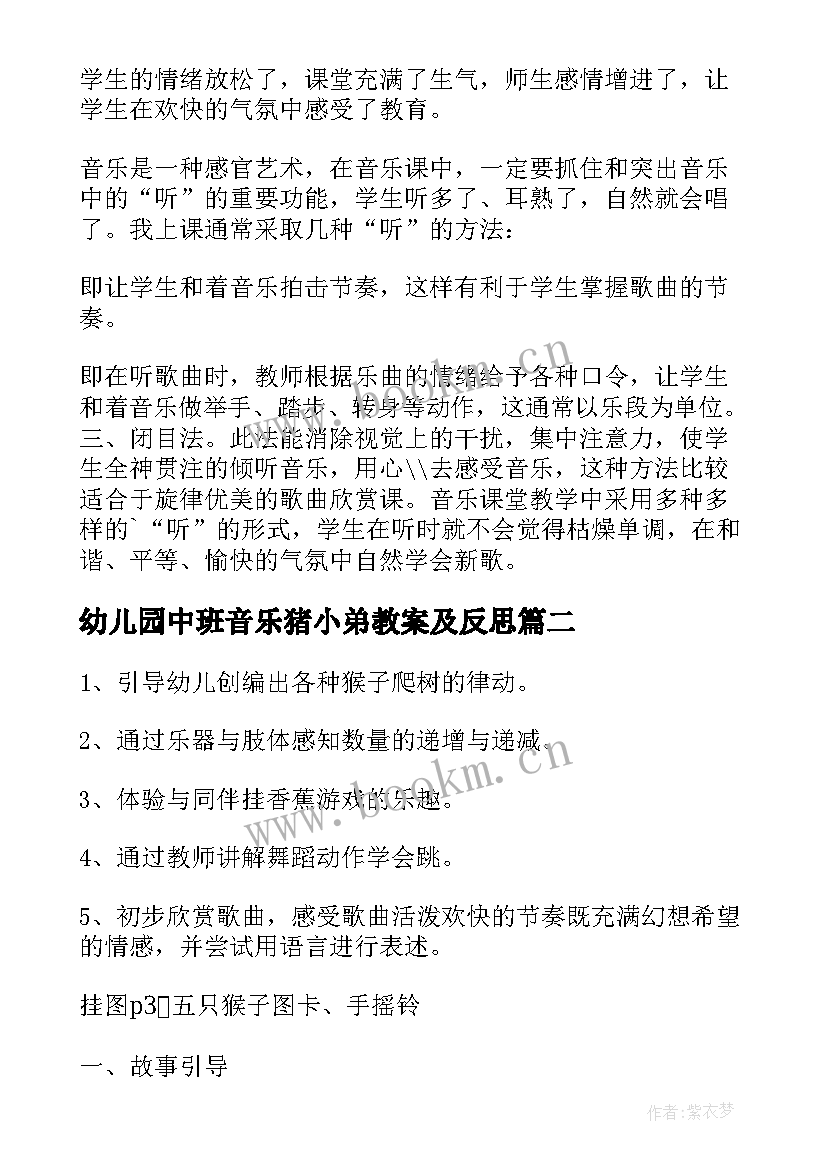 幼儿园中班音乐猪小弟教案及反思 幼儿园音乐教学反思(大全5篇)