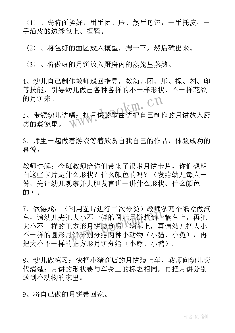 2023年中秋节幼儿活动方案设计中班 幼儿园中秋节活动方案(通用7篇)