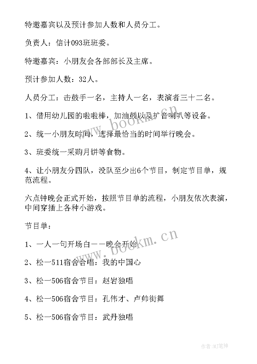 2023年中秋节幼儿活动方案设计中班 幼儿园中秋节活动方案(通用7篇)