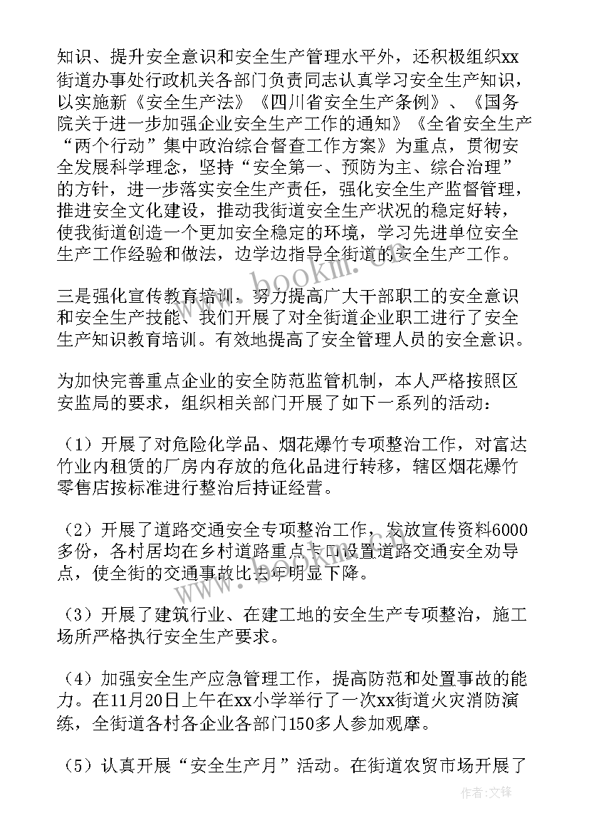 2023年部门主任安全述职报告 安全主任述职报告(模板6篇)