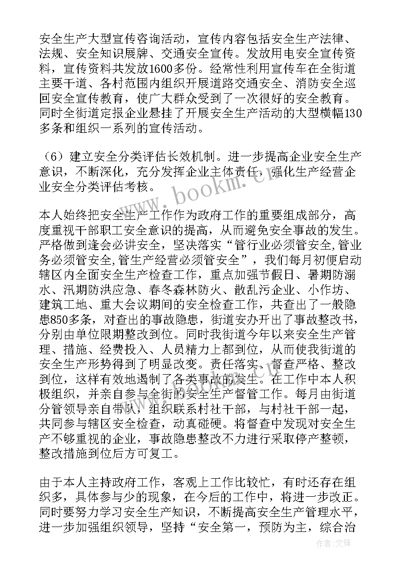 2023年部门主任安全述职报告 安全主任述职报告(模板6篇)