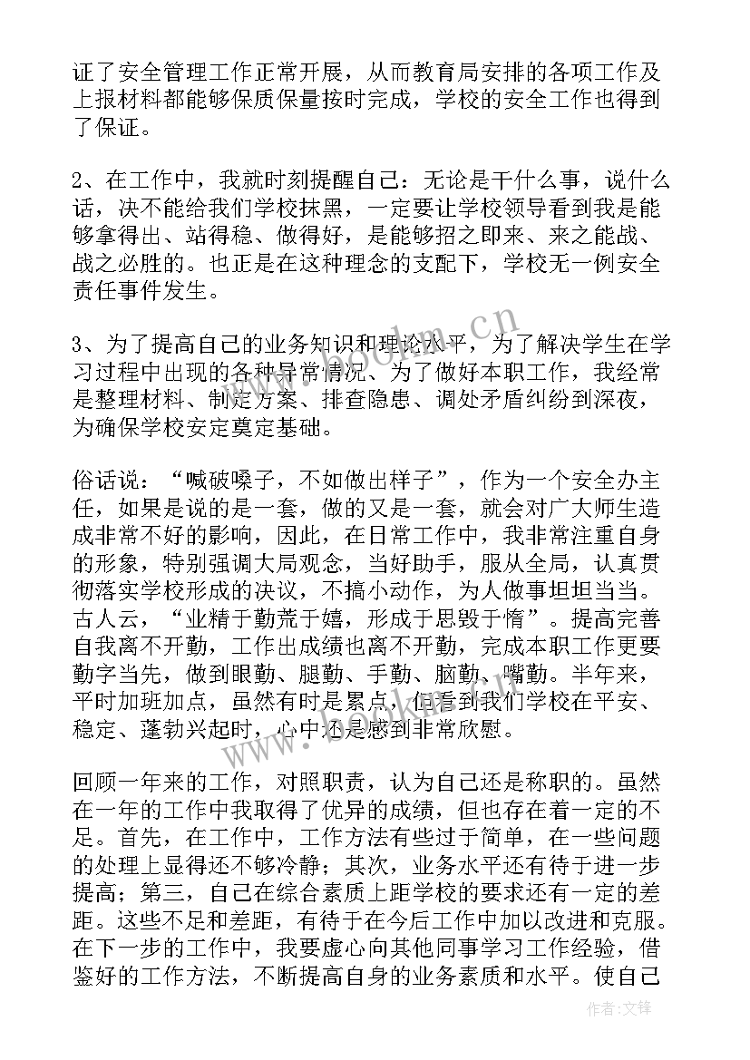 2023年部门主任安全述职报告 安全主任述职报告(模板6篇)