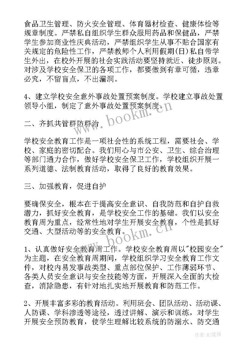 2023年学校安全工作述职报告 学校安全的述职报告(通用6篇)