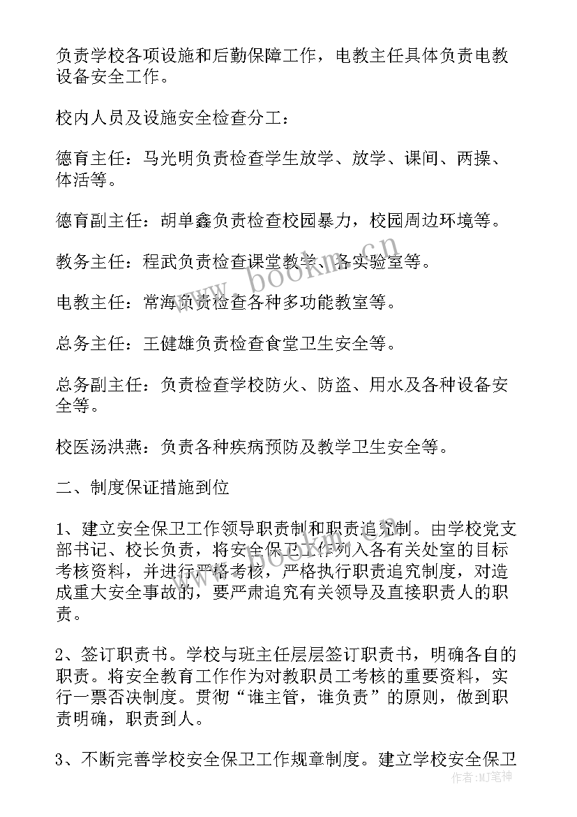 2023年学校安全工作述职报告 学校安全的述职报告(通用6篇)