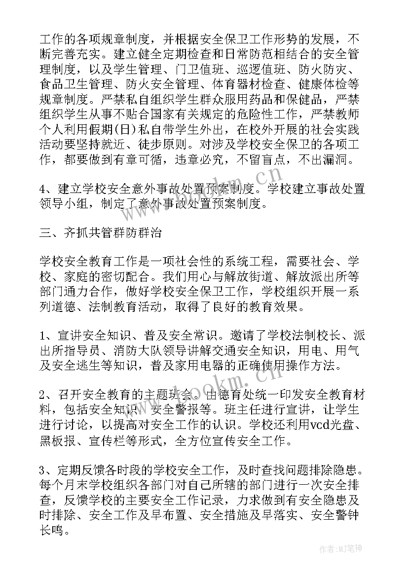 2023年学校安全工作述职报告 学校安全的述职报告(通用6篇)