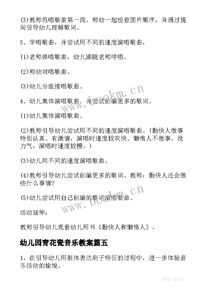 幼儿园青花瓷音乐教案 幼儿音乐活动教案(实用10篇)