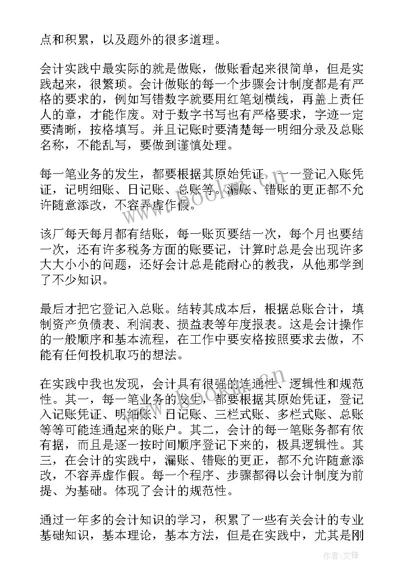 2023年企业财务会计实践报告 财务科会计实践报告(优质5篇)